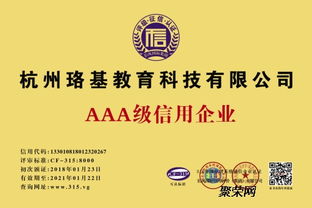 杭州市AAA级企业信用等级 资信等级 重合同守信用证书办理